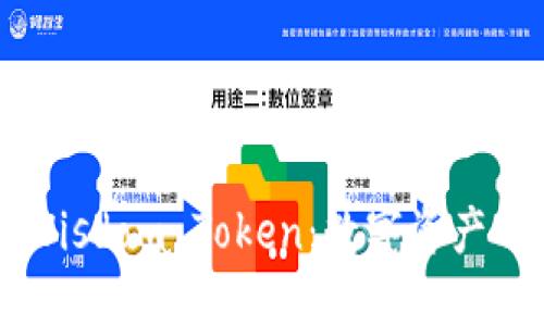 智慧钱包和Wisdom Token：数字资产的未来与应用