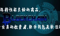   泰达币（USDT）最佳存储钱包推荐与使用指南