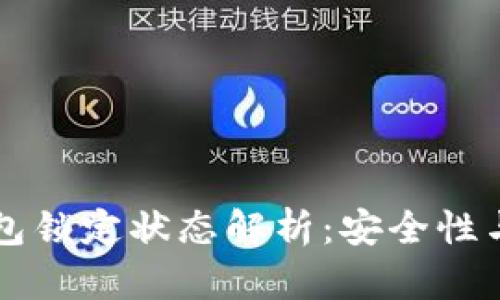 比特币钱包锁定状态解析：安全性与恢复指南