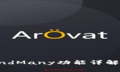 比特币钱包中的SendMany功能详解：如何实现高效转