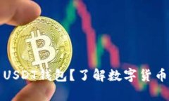 土耳其能否使用USDT钱包？了解数字货币法律与钱