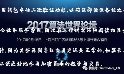 手机用户必看：如何安全安装比特币钱包
keywords比特币钱包, 手机安装, 加密货币/keywords

一、比特币钱包是什么？
比特币钱包是用于存储和管理比特币的数字工具，其可以是软件应用（如手机应用或桌面客户端）或硬件设备。比特币不是以实体形式存在的，而是以数字形式通过网络交易，因此使用钱包来安全存储、接收和发送比特币是十分必要的。
比特币钱包的工作原理类似于传统银行账户，但它更为安全和匿名。钱包使用公私钥加密技术来保障用户的比特币安全。公钥类似于账户号码，可以对外公开，用于接收比特币；私钥则是用于签署交易的密码，必须严格保密，失去私钥意味着无法访问钱包内的比特币。

二、手机如何安装比特币钱包？
安装比特币钱包的步骤如下：
ol
    listrong选择钱包类型：/strong根据个人需求选择合适的钱包类型，主要分为热钱包（在线钱包）和冷钱包（离线钱包）。热钱包适合频繁交易，冷钱包则更为安全。/li
    listrong下载应用：/strong前往苹果App Store或安卓Google Play应用商店，搜索并下载钱包应用，例如 Coinbase、Electrum、或者 Trust Wallet 等。/li
    listrong创建钱包：/strong根据提示创建新钱包，设置强密码，备份助记词以确保钱包安全。/li
    listrong完成安装：/strong按照应用界面的指引完成安装，确保钱包软件保持更新，以增强安全性。/li
/ol

三、智能手机比特币钱包的优缺点
智能手机比特币钱包的优缺点如下：
strong优点：/strong
ul
    li方便快捷：可随时随地访问你的比特币钱包，只要有网络连接即可完成交易。/li
    li易于管理：通过手机应用可以轻松监控和管理比特币交易记录，界面友好。/li
/ul
strong缺点：/strong
ul
    li安全隐患：手机应用可能容易受到恶意软件或病毒的攻击，导致比特币被盗。/li
    li硬件限制：手机的存储空间和处理能力相对有限，可能影响钱包的功能。/li
/ul

四、如何选择安全的比特币钱包？
选择安全的比特币钱包需要考虑以下几个因素：
ul
    listrong信誉和评价：/strong选择知名度高且评价良好的钱包应用，关注用户的反馈。/li
    listrong安全功能：/strong确保钱包具备二次验证、备份和恢复选项，以及密钥掌握权。/li
    listrong更新频率：/strong一个经常更新的新版本钱包通常能提供更高的安全性和更多功能。/li
/ul

五、如何日常管理手机比特币钱包？
日常管理手机比特币钱包时，应注意以下几点：
ol
    listrong定期备份：/strong定期备份你的钱包和助记词，以防设备丢失或损坏。/li
    listrong保持更新：/strong及时更新钱包应用，以获得最新的安全特性和修复程序。/li
    listrong小心交易：/strong在进行比特币交易时，确认交易对象和金额，确保网络环境安全。/li
/ol

六、常见问题解答

h41. 比特币钱包的安全性如何？/h4
比特币钱包的安全性通常依赖于多种因素，包括钱包类型、用户的操作习惯和加密技术的强度。冷钱包相对更安全，因为它们存储在离线状态，抵御网络攻击。而热钱包虽然方便，但易受网络威胁。

h42. 如何恢复丢失的比特币钱包？/h4
如果你丢失了比特币钱包，可以使用助记词或备份恢复钱包。确保在创建钱包时将助记词妥善记录，并选择安全的位置存放。如果没有备份则无法恢复丢失的比特币。

h43. 如何确保在共享网络环境中使用比特币钱包的安全？/h4
在共享网络中使用比特币钱包时，建议使用VPN，以提高安全性。同时避免在公共Wi-Fi上进行大额交易，并启用钱包中的二次验证功能，以确保即便设备被攻击也有额外的安全保障。

h44. 比特币钱包的费用如何？/h4
比特币钱包的费用包括网络交易费用（矿工费用），具体取决于网络的拥堵程度和钱包设置。某些钱包可能还会收取服务费用，因此在选择时需仔细阅读相关条款。

h45. 如何处理比特币转账异常？/h4
如果比特币转账异常，可以首先查看交易状态，确认是否已经在区块链上记录。如果交易依然未处理，耐心等待，因为某些原因导致交易延迟是正常的。如果长期没有确认，请联系你的钱包服务支持。

通过上述内容，用户可以清晰了解如何在手机上安全地安装、使用和管理比特币钱包，同时解决常见的问题，以便更好地参与加密货币的投资与交易。