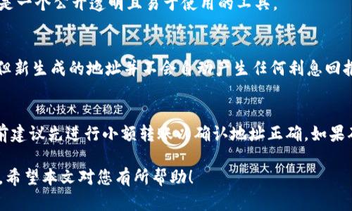   以太坊钱包地址的完整指南：如何获取、管理与保护你的以太坊资产 / 
 guanjianci 以太坊, 钱包地址, 数字资产 /guanjianci 

以太坊（Ethereum）是一个全球领先的区块链平台，支持各种去中心化应用程序（dApps）和智能合约。在以太坊网络中，存储和交易以太币（ETH）等数字资产是通过钱包地址来实现的。本文将深入探讨以太坊钱包地址的获取、管理与保护方法，帮助用户更好地理解以太坊生态系统。

什么是以太坊钱包地址？
以太坊钱包地址是一个唯一的字符串，用于在以太坊网络上接收和发送ETH及其他基于以太坊的代币。钱包地址一般以“0x”开头，后面跟着40个十六进制字符。以太坊的地址长度为42个字符，前两位“0x”指示这是一个以太坊地址。

wallet的主要功能是能够生成新的地址，用户可以把这一地址分享给他人，从而让他们向自己发送ETH或任何代币。每一个以太坊钱包通常会含有多个地址，但每个地址都对应着特定的资产。用户可以基于不同的需要生成多个存储地址。

如何创建以太坊钱包地址？
创建以太坊钱包地址的方法有多种，通常取决于您选择使用哪种类型的钱包。以下是一些常见的创建钱包地址的方式：

ul
    listrong使用在线钱包：/strong许多网站提供在线钱包服务，在这些平台上，用户可以快速注册并创建一个新钱包。例如，MetaMask是一个流行的浏览器扩展程序，用户可以通过其创建和管理以太坊地址。/li
    listrong使用桌面钱包：/strong桌面钱包是安装在个人计算机上的软件钱包，如Ethereum Wallet或Exodus。下载并安装这些软件后，用户可以根据指引生成新的以太坊地址。/li
    listrong使用硬件钱包：/strong硬件钱包是专门为存储加密资产而设计的物理设备，提供更高级别的安全性，例如Ledger和Trezor等。这些设备通常会为每个钱包生成唯一的以太坊地址。/li
    listrong使用命令行工具：/strong对于技术用户，可以使用命令行工具如Geth或Parity，以更灵活、高效的方式生成以太坊地址。/li
/ul

如何管理以太坊钱包地址？
管理以太坊钱包地址需要关注几个重要方面，包括地址管理、安全性、备份和恢复。以下是一些实用的建议：

strong安全性：/strong无论使用在线钱包、硬件钱包还是桌面钱包，确保钱包安全始终是首要任务。用户应该选择知名钱包，并启用双重身份验证（2FA）等额外安全措施来保证自己资金的安全。

strong备份：/strong使用软件钱包的用户最好在首次创建地址时进行备份。大部分钱包工具都会生成助记词（Recovery Phrase），用户应将其保存在安全的地方，以防丢失或设备损坏。

strong多地址管理：/strong对于管理有多个以太坊地址的用户，可以考虑使用一款支持多地址管理的钱包应用。这种工具通常会集成管理界面，使得用户可以更加高效地查看和操作多个地址。

strong定期更新：/strong保持钱包软件的更新，及时修复可能存在的安全漏洞。每次提升安全性，都会为以太坊资产保驾护航。

如何保护以太坊钱包地址？
保护以太坊钱包地址涉及到密码保护、存储方式和用户行为等各个方面。

strong定期更换密码：/strong创建强密码是保护钱包的基础。用户应该避免使用简单的、容易被猜测的密码，建议包括大小写字母、数字和特殊字符组合，并定期更换。

strong避免在公共网络下交易：/strong当进行交易时，尽量避免使用公共WiFi网络，尤其是在进行资金转账时。可以考虑使用虚拟专用网络（VPN）来增加安全性。

strong保持警觉：/strong防止网络钓鱼行为，用户在查看和访问钱包链接时，务必核实链接的真实性。同时开启两步验证功能，为交易环节配置额外的保护。

以太坊钱包地址丢失该怎么办？
如果用户丢失了以太坊钱包的地址，首先要确定所用钱包类型。在许多情况下，如果钱包的助记词或私钥仍在，用户可以轻松恢复钱包。

strong使用助记词恢复：/strong确保您保留了助记词，这是一种恢复钱包的设置。通过在相同或兼容的钱包程序中输入助记词，您可以恢复所有资产和交易记录。

strong使用私钥恢复：/strong若无助记词，则可以用私钥来恢复钱包。私钥是防止资产丢失的关键，必须妥善保存和保密。

strong找专业技术人员：/strong如果以上两种方法都无法解决，建议联系专业的区块链技术人员进行帮助。需要注意的是，在此过程中，务必保持警觉，以避免上当受骗。

常见问题解答

h41. 以太坊钱包地址的有效性如何验证？/h4
验证以太坊钱包地址的有效性主要看其结构和checksum。以太坊地址由40个十六进制字符构成，在它前面加上“0x”。要检查其是否有效，应确保长度为42个字符，并采用特定的Checksum规则。

h42. 可以使用一个以太坊地址存储其他类型的代币吗？/h4
是的，以太坊钱包地址不仅可以存储ETH，还能够存储所有基于以太坊平台的ERC20和ERC721代币。只要这些代币符合ERC标准，便能安全地存储在同一个地址中。

h43. 如何查看以太坊钱包的交易记录？/h4
您可以在以太坊区块浏览器，如Etherscan.io中搜索您的钱包地址，来查看所有的交易记录、余额和其他相关信息。这是一个公开透明且易于使用的工具。

h44. 以太坊钱包地址是否会结息？/h4
以太坊地址本身不会产生利息。用户持有的ETH可以通过质押或参与以太坊2.0的网络，而为其资产带来额外的收益。但新生成的地址并不会自动产生任何利息回报。

h45. 如何转移以太坊至一个新的钱包地址？/h4
用户只需在当前钱包中找到发送ETH的功能，输入新钱包地址，以及想要转移的金额，确认后即可完成转账。在转账之前建议先进行小额转账以确认地址正确。如果确认无误，再进行大额转账。

总结而言，了解以太坊钱包地址的获取、管理与保护，不仅是保护您的数字资产安全，更是深入区块链技术的重要一环。希望本文对您有所帮助！