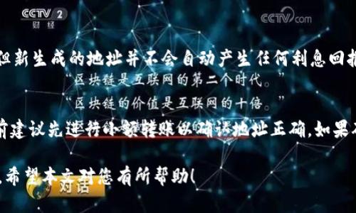   以太坊钱包地址的完整指南：如何获取、管理与保护你的以太坊资产 / 
 guanjianci 以太坊, 钱包地址, 数字资产 /guanjianci 

以太坊（Ethereum）是一个全球领先的区块链平台，支持各种去中心化应用程序（dApps）和智能合约。在以太坊网络中，存储和交易以太币（ETH）等数字资产是通过钱包地址来实现的。本文将深入探讨以太坊钱包地址的获取、管理与保护方法，帮助用户更好地理解以太坊生态系统。

什么是以太坊钱包地址？
以太坊钱包地址是一个唯一的字符串，用于在以太坊网络上接收和发送ETH及其他基于以太坊的代币。钱包地址一般以“0x”开头，后面跟着40个十六进制字符。以太坊的地址长度为42个字符，前两位“0x”指示这是一个以太坊地址。

wallet的主要功能是能够生成新的地址，用户可以把这一地址分享给他人，从而让他们向自己发送ETH或任何代币。每一个以太坊钱包通常会含有多个地址，但每个地址都对应着特定的资产。用户可以基于不同的需要生成多个存储地址。

如何创建以太坊钱包地址？
创建以太坊钱包地址的方法有多种，通常取决于您选择使用哪种类型的钱包。以下是一些常见的创建钱包地址的方式：

ul
    listrong使用在线钱包：/strong许多网站提供在线钱包服务，在这些平台上，用户可以快速注册并创建一个新钱包。例如，MetaMask是一个流行的浏览器扩展程序，用户可以通过其创建和管理以太坊地址。/li
    listrong使用桌面钱包：/strong桌面钱包是安装在个人计算机上的软件钱包，如Ethereum Wallet或Exodus。下载并安装这些软件后，用户可以根据指引生成新的以太坊地址。/li
    listrong使用硬件钱包：/strong硬件钱包是专门为存储加密资产而设计的物理设备，提供更高级别的安全性，例如Ledger和Trezor等。这些设备通常会为每个钱包生成唯一的以太坊地址。/li
    listrong使用命令行工具：/strong对于技术用户，可以使用命令行工具如Geth或Parity，以更灵活、高效的方式生成以太坊地址。/li
/ul

如何管理以太坊钱包地址？
管理以太坊钱包地址需要关注几个重要方面，包括地址管理、安全性、备份和恢复。以下是一些实用的建议：

strong安全性：/strong无论使用在线钱包、硬件钱包还是桌面钱包，确保钱包安全始终是首要任务。用户应该选择知名钱包，并启用双重身份验证（2FA）等额外安全措施来保证自己资金的安全。

strong备份：/strong使用软件钱包的用户最好在首次创建地址时进行备份。大部分钱包工具都会生成助记词（Recovery Phrase），用户应将其保存在安全的地方，以防丢失或设备损坏。

strong多地址管理：/strong对于管理有多个以太坊地址的用户，可以考虑使用一款支持多地址管理的钱包应用。这种工具通常会集成管理界面，使得用户可以更加高效地查看和操作多个地址。

strong定期更新：/strong保持钱包软件的更新，及时修复可能存在的安全漏洞。每次提升安全性，都会为以太坊资产保驾护航。

如何保护以太坊钱包地址？
保护以太坊钱包地址涉及到密码保护、存储方式和用户行为等各个方面。

strong定期更换密码：/strong创建强密码是保护钱包的基础。用户应该避免使用简单的、容易被猜测的密码，建议包括大小写字母、数字和特殊字符组合，并定期更换。

strong避免在公共网络下交易：/strong当进行交易时，尽量避免使用公共WiFi网络，尤其是在进行资金转账时。可以考虑使用虚拟专用网络（VPN）来增加安全性。

strong保持警觉：/strong防止网络钓鱼行为，用户在查看和访问钱包链接时，务必核实链接的真实性。同时开启两步验证功能，为交易环节配置额外的保护。

以太坊钱包地址丢失该怎么办？
如果用户丢失了以太坊钱包的地址，首先要确定所用钱包类型。在许多情况下，如果钱包的助记词或私钥仍在，用户可以轻松恢复钱包。

strong使用助记词恢复：/strong确保您保留了助记词，这是一种恢复钱包的设置。通过在相同或兼容的钱包程序中输入助记词，您可以恢复所有资产和交易记录。

strong使用私钥恢复：/strong若无助记词，则可以用私钥来恢复钱包。私钥是防止资产丢失的关键，必须妥善保存和保密。

strong找专业技术人员：/strong如果以上两种方法都无法解决，建议联系专业的区块链技术人员进行帮助。需要注意的是，在此过程中，务必保持警觉，以避免上当受骗。

常见问题解答

h41. 以太坊钱包地址的有效性如何验证？/h4
验证以太坊钱包地址的有效性主要看其结构和checksum。以太坊地址由40个十六进制字符构成，在它前面加上“0x”。要检查其是否有效，应确保长度为42个字符，并采用特定的Checksum规则。

h42. 可以使用一个以太坊地址存储其他类型的代币吗？/h4
是的，以太坊钱包地址不仅可以存储ETH，还能够存储所有基于以太坊平台的ERC20和ERC721代币。只要这些代币符合ERC标准，便能安全地存储在同一个地址中。

h43. 如何查看以太坊钱包的交易记录？/h4
您可以在以太坊区块浏览器，如Etherscan.io中搜索您的钱包地址，来查看所有的交易记录、余额和其他相关信息。这是一个公开透明且易于使用的工具。

h44. 以太坊钱包地址是否会结息？/h4
以太坊地址本身不会产生利息。用户持有的ETH可以通过质押或参与以太坊2.0的网络，而为其资产带来额外的收益。但新生成的地址并不会自动产生任何利息回报。

h45. 如何转移以太坊至一个新的钱包地址？/h4
用户只需在当前钱包中找到发送ETH的功能，输入新钱包地址，以及想要转移的金额，确认后即可完成转账。在转账之前建议先进行小额转账以确认地址正确。如果确认无误，再进行大额转账。

总结而言，了解以太坊钱包地址的获取、管理与保护，不仅是保护您的数字资产安全，更是深入区块链技术的重要一环。希望本文对您有所帮助！