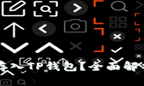 狗狗币能否存入TP钱包？全面解析及使用指南