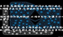 小狐狸钱包USDT转出详解：操作步骤与注意事项小