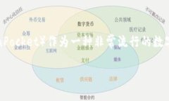 在这个信息化的时代，区块链和加密货币的使用