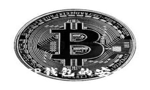 火币钱包与TP钱包的安全性对比分析