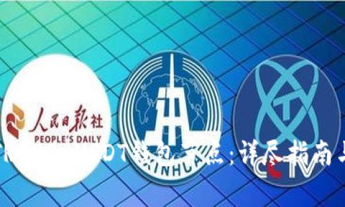 如何部署TRC20 USDT钱包节点：详尽指南与注意事项