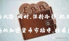   如何安全使用狗狗币钱包：账户和密码的重要性