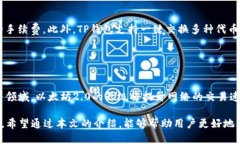    TP钱包：以太坊合约的安全管理与使用指南