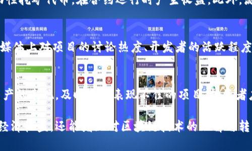 biao titp钱包如何挖掘火币生态中的潜力？全方位解析与技巧/biao ti
tp钱包, 火币生态, 加密货币投资/guanjianci


随着区块链技术的发展，越来越多的投资者开始关注加密货币领域。在众多加密货币钱包中，tp钱包凭借其便捷性和安全性，成为众多用户的首选，尤其是在火币生态系统内的应用与挖掘。本文将全面解析tp钱包的使用方法，以及如何在火币生态中有效挖掘潜力，帮助用户更好地进行投资决策。


tp钱包的基本概述
tp钱包是一款支持众多主流数字资产管理的钱包，具有安全性高、操作简单等优点。用户可以在tp钱包中轻松管理各种数字货币，包括比特币、以太坊等。不仅如此，tp钱包还支持多种功能，例如交易、兑换、抵押等，尤其是在火币生态中的应用，用户能够直接进行火币的相关操作。

tp钱包如何与火币生态对接
tp钱包与火币生态的对接主要依赖于其开放的API接口，用户需先在tp钱包内创建账户并完成身份验证，随后输入火币交易所的API密钥。这一过程能够让用户方便地在tp钱包内查看火币生态内的资产，并进行交易与管理。

如何通过tp钱包参与火币生态挖矿
在火币生态系统中，参与挖矿的方式有很多。用户可以选择质押、交易挖矿等多种方式。通过tp钱包，用户可以将自己的资产进行质押，获得火币网络的奖励。参与挖矿的具体步骤包括：
ul
li首先，用户需选择参与的矿池，并在tp钱包中进行资产质押。/li
li其次，设置好挖矿的参数，例如质押的时间、数量等。/li
li最后，用户在参与挖矿后需定期查看收益情况，并根据市场情况进行调整。/li
/ul

火币生态中的不同资产挖矿方式
火币生态中有多种资产可以挖矿，包括BTC、ETH等主流数字货币，以及一些小型的创新型资产。用户可以根据自己的投资策略选择不同的挖矿方式，通常包括交易挖矿、流动性挖矿和质押挖矿三种：
ul
li交易挖矿：用户通过在火币交易所完成交易获得奖励。/li
li流动性挖矿：用户提供资金流动性，并从中获得挖矿收益。/li
li质押挖矿：用户将资产质押在特定智能合约中，以获取网络奖励。/li
/ul

在火币生态中如何制定有效的投资策略
在火币生态进行投资时，合理的投资策略是成功的关键。投资者可以考虑以下几点来制定投资策略：
ul
li投资者需首先了解火币生态的整体市场趋势，包括国家政策、技术发展等。/li
li其次，选择合适的资产进行长期持有，而非频繁交易，以降低交易成本。/li
li最后，时刻保持与市场动态同步，灵活调整投资组合和风险控制策略。/li
/ul

常见问题解答

问题1：tp钱包是否安全？
tp钱包作为一款应用广泛的数字资产管理工具，其安全性备受用户关注。其实，tp钱包具备多重安全机制，例如双重身份验证、私钥加密存储等，确保用户资产安全。此外，tp钱包还会及时更新系统，修复潜在的安全漏洞，以提高安全性。用户在使用tp钱包时，仍需注意保护自身的账户信息，定期更换密码，避免遭受钓鱼攻击。

问题2：如何通过交易挖矿获得收益？
交易挖矿是火币生态中一种非常受欢迎的收益获取方式，通过在交易所进行频繁交易，用户能够获得一定比例的交易手续费作为奖励。在tp钱包中，用户只需选择活跃交易的资产，进行买入与卖出操作，获得的手续费会定期反映在用户的账户中。为了提高收益，用户还可参考市场行情，调动资金进行高频交易，但需注意控制风险，避免损失。

问题3：流动性挖矿的优势是什么？
流动性挖矿的优势在于用户能够通过提供流动性来获得奖励，这种方式适合那些不想频繁交易的用户。用户只需将资产提供给流动性池，就能获得流动性挖矿代币，在合约运行时产生收益。此外，流动性挖矿的流程非常简单，用户只需在tp钱包中进行几步操作便可获得收益。这种方式的收益通常比其它挖矿方式要高，尤其在新兴项目中表现突出。

问题4：如何评估所参与的挖矿项目？
在选择挖矿项目时，投资者应先评估项目的背景、技术实力及团队成员。通常，优质的项目会有明确的发展规划与愿景，以及强大的技术支持。此外，社交媒体上对项目的讨论热度、开发者的活跃程度也是重要的参考指标。投资者应多进行调研，了解各种项目的风险，确保所参与的挖矿项目具备可持续性与发展潜力。

问题5：在tp钱包中如何进行资产管理？
在tp钱包中，资产管理的关键在于灵活安排投资组合与监控市场动态。用户可通过专业的图表分析工具，跟随市场趋势进行资产配置。此外，定期检查资产的表现，及时退出表现不佳的项目，投资者应结合自身的风险承受能力及投资期限进行合理安排，确保资产的安全与增值。

综上所述，tp钱包为用户提供了便捷、高效的火币生态挖矿途径。通过对钱包功能的了解以及对市场动态的关注，用户在火币生态的投资不仅可以获得经济收益，还能增加对区块链技术的理解与转变。希望以上信息对您在tp钱包挖掘火币生态中有所帮助。