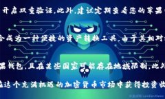 baioti如何通过苹果钱包购买USDT：详细指南/baiot