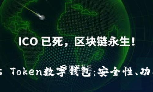 全面解析Plus Token数字钱包：安全性、功能与用户体验