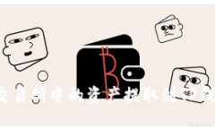 如何将欧意交易所中的资产提取到TP钱包？详细指