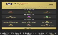 如何在TP钱包中创建LTC钱包并进行管理