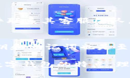   TP钱包是否是骗局？深入分析与用户反馈 / 

 guanjianci TP钱包, 加密货币, 数字资产安全 /guanjianci 

在加密货币迅速发展的时代，各种钱包、交易所和平台层出不穷，用户在选择时常常会面临诸多疑问。其中，TP钱包作为一种数字货币钱包，其安全性及可靠性受到许多用户的关注。在文章中，我们将探讨TP钱包是否真的骗局，分析用户的使用反馈，研究其技术背景，并和大家分享如何辨别一个数字钱包的真实性。

什么是TP钱包？
TP钱包是一个支持多种加密货币的数字钱包，旨在为用户提供方便、安全的资产管理服务。用户通过TP钱包能够存储、发送和接收多种数字货币，如比特币、以太坊和其他主流代币。TP钱包以其友好的用户界面和强大的安全功能吸引了众多加密货币投资者。

TP钱包允许用户通过手机、电脑等设备随时随地管理自己的数字资产。用户只需下载钱包应用程序，然后创建账户，即可开始使用。此外，TP钱包还提供了多种安全功能，如双重认证、密码保护等，以保障用户资产的安全。

TP钱包的安全性如何？
在讨论TP钱包是否为骗局之前，首先要评价其安全性。安全性是选择任何数字钱包时最重要的考量之一。在这方面，TP钱包采取了多层安全措施来保护用户的私钥和数字资产。

TP钱包使用AES（高级加密标准）加密技术来加密用户的数据，在用户的设备上生成私钥，而不将其存储在远程服务器上。这种自我主权的设计确保了即使TP钱包的服务器受到攻击，用户的资产仍然安全。

此外，TP钱包还提供双重验证功能，用户在进行重要操作时需要输入额外的认证信息，这进一步增加了账户的安全性。然而，用户个人的安全行为也至关重要，定期更新密码、不在不安全的网络中操作等都是保护资产的好方法。

怎样辨别一个数字钱包是否是骗局？
对于许多投资者而言，选择一个可信赖的数字钱包至关重要。以下是一些辨别数字钱包是否为骗局的关键点。

第一，查看官方信息。正规的钱包通常会有官方网站，提供详尽的获取信息，包括白皮书、开发团队介绍、社区运营等。如果无法找到相关信息，或者信息模糊不清，这可能是一个警示信号。

第二，用户反馈和评价。查看其他用户的使用体验与评价，可以通过社交媒体、论坛、加密货币社区等渠道获取信息。在评价中，如果出现大量负面反馈，建议谨慎考虑。

第三，审查安全措施。一个好的数字钱包应该提供多重安全机制，例如加密存储、双重验证等。缺乏安全措施的钱包可能增加用户资产被盗的风险。

最后，监管合规性。一些国家针对加密货币钱包有监管要求，符合监管规则的钱包通常更可信。查看TP钱包是否有相关的备案和注册，可以帮助用户判断其正规性。

用户对TP钱包的使用反馈如何？
用户对TP钱包的反馈各有不同，有的用户表示满意，有的则表达了对其安全性和用户体验的担忧。通过对大量用户反馈的梳理，我们可以得出一些共性问题。

一些用户反映，TP钱包的界面友好，操作简单，适合新手使用。此外，钱包的速度和便捷性也得到不少用户的认可。而在安全性方面，虽然大部分用户表示钱包使用过程中没有遭遇过盗币现象，但也有少数用户曾遭遇到账问题，反映了技术支持不足。

尤其是在价格波动期间，某些用户在进行交易时遇到延迟问题，这可能影响了投资的及时性。不少用户在经历交易不畅的情况下，选择了寻找其他钱包。因此，TP钱包需要在用户体验和技术支持上持续改进，弥补这些不足。

TP钱包的未来发展方向是什么？
TP钱包作为一个数字钱包平台，在加密货币市场不断变化的环境下，未来的发展方向至关重要。有专家认为，TP钱包需要加强用户的安全保障，用户体验，以吸引更多用户。

首先，技术升级和创新是TP钱包未来发展的关键。通过引入新的区块链技术，提升钱包的安全性与速度，将对提高用户满意度大有裨益。

其次，TP钱包可以通过社区互动增强用户粘性。通过举办各种活动、提供相应的奖励机制，增强用户的使用体验和社区参与感，使得 TP钱包更具活力。

最后，扩大支持的数字资产种类也是未来的发展方向之一。随着市场上新币种的不断推出，TP钱包若能支持更多种类的加密货币，将可能赢得更大的市场份额。

总结
总体来说，TP钱包目前看似并不是骗局，其具体的安全性和用户体验仍有待提高。选择数字钱包时，用户需要保持理性，多方对比，建议使用正规的、用户反馈良好的钱包服务。同时，在使用过程中，要提高自身的安全意识，以确保自己的数字资产安全。

常见问题解答
为了更全面地解答关于TP钱包的疑问，以下是与其相关的5个常见问题及详细解答。

问题一：TP钱包是否支持所有类型的加密货币？
TP钱包并不支持所有类型的加密货币，而是主要集中在一些主流数字资产上，如比特币、以太坊和其他流行代币。随着市场的发展，TP钱包会逐渐增加对新加密资产的支持，但用户在选择钱包时仍需确认其支持的币种，以确保符合自己的交易需求。

问题二：如果我忘记了TP钱包的密码，该如何找回？
TP钱包提供了找回密码的功能，用户可以通过注册时绑定的邮箱或手机进行找回。一般来说，在设置时用户会被要求提供相应的安全问题或备份短语，这些信息将用于身份验证。务必注意，不同的 钱包在找回密码的要求和步骤上可能有所不同，用户需查看TP钱包的官方指导。

问题三：TP钱包是否支持交易所直接买入加密货币？
该问题取决于TP钱包自身的功能，部分钱包提供与主流交易所的对接服务，使用户能够直接在钱包内购买加密货币。而有些钱包则不支持此功能，用户需先在外部交易所进行购买，然后再转账到TP钱包。建议用户在使用前查看钱包的具体交易功能。

问题四：TP钱包的客户支持如何？
TP钱包的客户支持通常包括FAQ、电子邮件支持和社交媒体渠道等。用户在遇到问题时，可以先查阅常见问题解答，如有其他疑问可以通过电子邮件联系其客服团队。然而，用户反馈中提到有时其响应时效性不足，因此建议在联系时耐心等待，并保留所有沟通记录。

问题五：如何确保TP钱包的安全性？
为确保TP钱包的安全性，用户首先应当使用强密码并启用双重验证。此外，定期更新钱包应用，避免在公共Wi-Fi网络下进行交易，以及定期备份私钥和助记词也是至关重要的。并且切勿向他人透露任何涉及钱包的敏感信息，以防止被黑客侵入。

通过以上对TP钱包的深入分析和常见问题解答，用户可以对该钱包有一个更加全面的了解和科学的判断。无论是选择使用TP钱包，还是了解其他数字钱包的特点，理性判断和安全意识都是保障资产安全的关键。