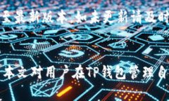   TP钱包自定义币种不显示解决方案与设置指南