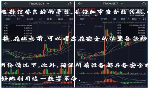    如何下载安装以太坊钱包 | 完整指南  / 

 guanjianci  以太坊钱包, 下载安装, 区块链  /guanjianci 

 一、什么是以太坊钱包？ 

 以太坊钱包是用户存储和管理以太坊（ETH）及其代币的工具。它不仅是一个存储工具，还是与以太坊区块链进行交互的门户。用户可以通过钱包发送和接收以太坊、查看交易记录、管理智能合约以及与去中心化应用（DApps）进行交互。以太坊钱包一般分为硬件钱包、软件钱包和在线钱包三种类型，每种类型都有其优缺点。 

 二、以太坊钱包的类型 

 1. **硬件钱包**：硬件钱包是物理设备，如Ledger或Trezor，提供最高的安全性。因为它们离线存储私钥，避免了在线攻击的风险。虽然硬件钱包的售价较高，但对于长期持有大额资产的用户来说，是非常值得投资的选择。 

 2. **软件钱包**：软件钱包可以是桌面应用、手机应用或浏览器扩展。这类钱包的安全性通常低于硬件钱包，但它们的使用便捷性和功能完善性往往能满足日常交易需求。常见的软件钱包包括MetaMask、MyEtherWallet等。 

 3. **在线钱包**：在线钱包是运行在云端的服务，可从任何地方访问，便于用户进行快速交易。然而，它们对安全性依赖于服务提供商，容易受到黑客攻击，因此不建议存储大量资产。 

 三、下载安装以太坊钱包的步骤 

 1. **选择钱包类型**：根据你的需求选择合适的以太坊钱包。例如，如果你是一名长期投资者，硬件钱包可能是最佳选择；而如果你频繁交易，软件钱包则更为方便。 

 2. **下载软件钱包**：访问钱包的官方网站或应用商店，按照指示下载适合你设备的版本。例如，对于MetaMask，请在chrome网上应用店搜索并安装。 

 3. **创建新钱包**：安装完成后，打开钱包应用，选择创建新钱包。在这个过程中需设置强密码，并牢记助记词以备不时之需。助记词是恢复钱包的重要信息，务必妥善保管。 

 4. **资金入账**：创建完钱包后，你可以通过充值ETH或其他代币来开始使用钱包。确保你已经了解如何安全地将资金转入钱包。 

 四、以太坊钱包的安全性 

 由于以太坊钱包涉及到真实的资产，因此安全性至关重要。下面是一些保护钱包安全的建议。 

 1. **使用强密码**：设置复杂的密码，并定期更换。避免使用简单的组合与个人信息。 

 2. **开启双重验证**：如果钱包支持双重验证，务必开启。这能增加一个额外的保护层。 

 3. **备份助记词**：确保将助记词保存在安全的位置，最好是离线，避免被黑客获取。 

 4. **定期更新钱包软件**：随时保持钱包软件的最新版本，以获取最新的安全修复和功能。 

 5. **警惕钓鱼攻击**：不要随意点击不明链接或提供个人信息，尤其是在社交媒体或邮件中。 

 五、以太坊钱包的使用场景 

 以太坊钱包不仅用于存储资产，还具有多种使用场景。以下是一些常见的使用情境。 

 1. **交易和转账**：用户可以通过以太坊钱包方便地发送和接收以太坊及ERC-20代币。 

 2. **参与去中心化金融（DeFi）**：利用以太坊钱包，用户可以轻松访问DeFi平台，实现借贷、流动性挖矿等金融活动。 

 3. **参与NFT交易**：用户可以在以太坊上创建、购买和出售非同质化代币（NFT），以太坊钱包是参与这一过程必不可少的工具。 

 4. **使用智能合约**：用户可以通过钱包与部署在以太坊区块链上的智能合约进行交互，比如参与去中心化的众筹项目或投票机制。 

 六、常见问题解答 

 以下是一些与以太坊钱包相关的常见问题，我们将逐一解答。 

 1. 如何选择合适的以太坊钱包？ 

 选择合适的以太坊钱包取决于你的需求和使用场景。首先考虑安全性，对于长期持有的资金，硬件钱包无疑是最安全的选择。其次，如果你经常进行小额交易，手机或桌面软件钱包能够提供便利。还需注意钱包的兼容性和功能，确保它能支持你所需的代币和功能，例如ERC-20代币转账、DeFi平台的支持等。此外，检查社区反馈和开发者的活跃度也是选择优质钱包的重要标准。 

 2. 以太坊钱包怎样保证安全性？ 

 安全性是以太坊钱包的首要考量，以下是一些具体的保障措施： 

 - **离线存储**：硬件钱包将私钥离线存储，降低黑客攻击几率。 

 - **加密**：强加密技术保护钱包数据，确保只有拥有相应密码或双重验证的人才能访问。 

 - **定期备份**：建议用户定期备份助记词和钱包数据，确保在设备丢失或损坏时能及时恢复。 

 - **频繁监控**：定期查看账户活动，及时处理可疑交易和安全隐患。 

 3. 我能否通过以太坊钱包参与DeFi？ 

 当然可以！以太坊钱包是访问DeFi平台的必要工具。使用钱包，用户可以参与借贷、流动性挖矿、资产交易等各种创新金融产品。在与DeFi智能合约交互时，请务必确保选择信誉良好的平台，并仔细审查合约代码，以减少潜在的风险。操作时应小心，因为对DeFi的操作通常是不可逆的。 

 4. 如果丢失助记词怎么办？ 

 助记词是恢复钱包的重要信息，丢失后可能会导致资金不可找回。因此，使用钱包时一定要将助记词妥善保管。如果真的丢失了助记词，通常没有办法找回钱包中的数据。在此之前，可以考虑在安全的位置备份助记词或使用密码管理器存储。此外，确保了解钱包的恢复机制，以便在需要时能顺利使用。 

 5. 在哪个设备上使用以太坊钱包最安全？ 

 大多数情况下，硬件钱包是存储以太坊资产最安全的选择。对于软件钱包来说，台式机或笔记本电脑通常比手机或平板电脑更安全，尤其是在使用信任的操作系统和网络情况下。此外，确保所有设备都具备安全措施，比如安装防病毒软件和防火墙，并保持操作系统的更新。对于移动设备，尽量使用安全可靠的网络，避免在公共Wi-Fi环境下进行敏感操作。 

总结：使用以太坊钱包需谨慎选择，并进行妥善的安全管理，以确保数字资产安全。在技术不断进步的同时，了解和学习更多区块链和加密货币相关知识，将帮助用户更好地利用这一数字革命。
