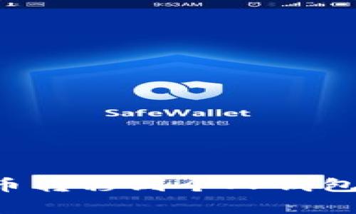 如何将矿池中的比特币转移到个人钱包：详细步骤与注意事项