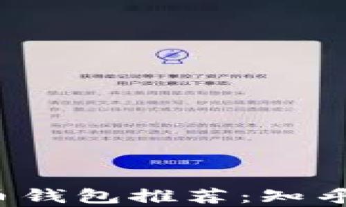 
2023年最佳比特币钱包推荐：知乎用户的选择与分析