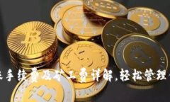: TP钱包转账手续费及矿工费详解，轻松管理你的
