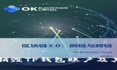 如何安全销毁TP钱包账户及其数字资产