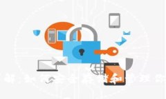 比特币钱包详解：如何安全存储和管理你的比特