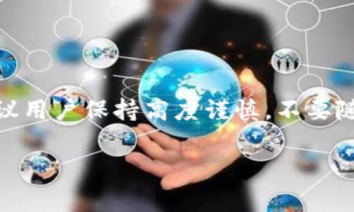 注意：关于涉及到数字货币和钱包的安全以及隐私问题，建议用户保持高度谨慎，不要随意分享私钥信息。以下是关于TP钱包私钥的一些基本信息。

TP钱包私钥解析：几位、如何安全保管及常见问题解答