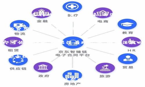    苹果如何使用TP钱包进行交易？  / 

 guanjianci  TP钱包, 苹果, 数字货币交易  /guanjianci 

在如今的数字经济时代，越来越多的人开始关注数字货币的交易与投资。TP钱包作为一款流行的数字货币钱包，提供了便捷的数字货币存储和交易服务。对于苹果用户而言，使用TP钱包进行交易也是非常简便的。接下来，我们将为您详细介绍苹果如何使用TP钱包进行交易的步骤和要点。

一、TP钱包的基本概述
TP钱包是一款多链数字货币钱包，支持多种数字资产的存储与管理。它具有用户友好的界面和丰富的功能，能够满足大多数用户的需求。用户可以通过TP钱包直接进行买卖交易，还可以进行资产的跨链转移。此外，TP钱包还为用户提供了安全保障，包括私钥保护、助记词恢复等多重安全措施。

二、如何在苹果设备上下载和安装TP钱包
1. 打开App Store：在您的苹果设备上，找到并点击“App Store”图标。
2. 搜索TP钱包：在App Store的搜索框中输入“TP钱包”进行搜索。
3. 下载应用程序：找到TP钱包后，点击“获取”按钮进行下载，输入您的Apple ID密码或使用面部识别/指纹识别确认下载。
4. 安装应用：下载完成后，TP钱包会自动安装到您的设备上。在主屏幕上找到TP钱包的图标，点击打开应用。

三、TP钱包的注册和账户创建
1. 注册页面：打开TP钱包后，您将看到注册页面。点击“新用户注册”以开始创建您的账户。
2. 输入信息：填写所需的个人信息，如手机号码或邮箱地址，然后设置一个强密码。确保密码复杂且易于记忆，以提高账户的安全性。
3. 确认信息：系统将向您提供的手机或邮箱发送验证码，输入验证码以验证您的身份，并完成注册流程。
4. 备份助记词：成功注册后，TP钱包会生成一组助记词。请务必将这些助记词妥善保管，因为它们是您恢复账户的唯一凭证。

四、如何购买和交易数字货币
1. 充值钱包：在进行交易之前，您需要将资金存入TP钱包。打开TP钱包，找到“充值”选项，根据提示选择合适的充值方式，如通过银行转账或者使用其他数字货币进行充值。
2. 选择交易对：充值完成后，返回主界面，点击“交易”选项，选择您希望交易的数字货币对。例如，如果您希望用USDT购买ETH，可以找到USDT/ETH的交易对。
3. 下单交易：在交易界面，输入您希望购买的金额，然后选择市价单或限价单，根据您的需求进行确认。点击“买入”按钮，系统将自动完成交易。
4. 完成交易后，您可以在钱包的“资产”界面查看交易记录和资产余额。如果需要将数字货币提取到其他钱包，您可以找到“提现”选项，根据提示进行操作。

五、TP钱包的安全性和使用建议
1. 私钥和助记词：TP钱包采用私钥管理方式，用户需妥善保管自己的私钥和助记词。请勿将这些信息分享给任何人，确保账户安全。
2. 定期更新：建议定期更新TP钱包，以获得最新的功能和安全补丁。
3. 警惕骗局：在使用TP钱包进行交易时，需保持警惕，避免点击不明链接或下载不明应用，确保个人信息安全。

六、常见问题解答
h4问题一：TP钱包支持哪些数字货币？/h4
TP钱包支持多种主流数字货币及其交易对，包括比特币（BTC）、以太坊（ETH）、波卡（DOT）和稳定币（USDT）等。用户可以在应用内查看支持的所有资产列表，并选择交易。

h4问题二：TP钱包的交易费用是多少？/h4
TP钱包的交易费用通常取决于所交易的数字货币及其网络状况。不同的交易对可能有不同的手续费，建议在下单前查看具体的费用说明，以避免意外支出。

h4问题三：如何找回丢失的TP钱包账户？/h4
如果您丢失了公司提供的访问权限，您可以使用备份的助记词来恢复TP钱包账户。在登录界面选择“恢复账户”，输入助记词即可恢复访问。如果没有助记词，则无法找回账户。

h4问题四：TP钱包如何确保用户的资产安全？/h4
TP钱包采取多个安全措施，包括私钥本地储存、助记词保护以及多重签名技术。同时，建议用户开启双重认证（2FA），提高账户安全级别。

h4问题五：TP钱包可以转账到其他钱包吗？/h4
是的，TP钱包支持将数字货币转账到其他钱包。用户只需输入接收方的地址和转账金额，确认无误后进行操作即可。

综上所述，TP钱包为苹果用户提供了安全、便捷的数字货币交易体验。通过上述步骤，您可以轻松在TP钱包中进行交易和管理资产。希望本指南能帮助您更好地使用TP钱包，享受数字货币带来的乐趣！如有更多问题，欢迎随时查阅TP钱包的官方文档或联系客服获取帮助。