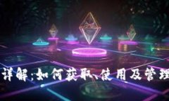 USDT钱包地址详解：如何获取、使用及管理你的