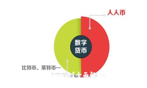TP钱包倒闭了怎么办？全面解析与应对措施