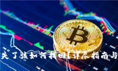 TP钱包丢失了该如何找回？详尽指南与实用技巧