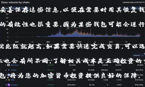 biao ti/biao ti国外最好的比特币钱包：安全性、易用性与功能性的完美结合/biao ti

比特币钱包, 数字货币, 加密货币/guanjianci

随着比特币和其他加密货币的日益普及，拥有一个安全、可靠的比特币钱包变得尤为重要。在众多钱包中选择合适的比特币钱包是每一个投资者必须面对的挑战。本文将为您详细介绍国外最好的比特币钱包及其特点、优势以及如何选择适合自己的钱包。

一、比特币钱包的基本概念
比特币钱包是用来存储、管理和交易比特币和其他加密货币的工具。比特币钱包分为热钱包和冷钱包两种类型，热钱包是指在线钱包，方便快捷，但相对安全性较低；冷钱包则是离线钱包，安全性较高，但使用时相对较为复杂。

二、国外最好的比特币钱包推荐
1. **Ledger Nano S**
Ledger Nano S 是一个非常流行的硬件钱包，以其安全性和耐用性著称。它支持多种加密货币，包括比特币，以便用户能够在一个设备中管理多种资产。此外，它有严格的安全标准，用户的私钥永远不会接触到互联网，大大降低了被黑客攻击的风险。

2. **Trezor Model T**
Trezor 是第一个硬件钱包制造商，Model T 是其最新的产品。它具有触摸屏功能，用户界面友好，适合新手。Trezor 同样支持多种加密货币，并具备出色的安全防护措施，但价格相较于其他硬件钱包则略高。

3. **Exodus**
Exodus 是一个软件钱包，既适用于桌面也适用于移动设备。它的界面非常美观且易于使用，提供用户友好的体验。虽然安全性不如硬件钱包，但它的便利性和功能性使得它成为许多人青睐的选择。Exodus还允许用户直接进行交易，提升了用户的操作效率。

三、如何选择合适的比特币钱包
选择合适的比特币钱包需要考虑多个因素，包括安全性、易用性、兼容性、费用及支持的加密货币种类等。首先，安全性是最重要的因素。硬件钱包通常比软件钱包安全，因为它们不与互联网直接连接。

其次，易用性也是一个关键因素。如果您是首次接触比特币，界面友好、操作简单的钱包可能更符合您的需求。很多钱包提供中文界面，适合中国用户使用。

此外，了解钱包的费用结构同样重要。有些钱包可能会收取交易费用或提现费用，选择前务必确认。

四、比特币钱包的安全性分析
安全性是用户选择比特币钱包时首要考虑的因素，特别是对于投资额较大的人士。硬件钱包通常具备较高的安全水平，私钥可以在设备内加密保存，不会被黑客攻击。而软件钱包对用户的安全意识提出了更高的要求，用户需要定期更新软件、启用双重验证等措施来增强安全性。

此外，钱包的备份功能也至关重要，定期备份砍解决意外丢失或损坏设备的问题，提高资产的安全性。

五、比特币钱包的使用技巧与建议
为了更好地使用比特币钱包，用户可以参考以下几点建议。首先，选择地缘较远的服务器作为钱包的地址，有助于降低被黑客攻击的风险。其次，定期更新软件版本以获得最新的安全补丁和功能，确保钱包的稳定性。

此外，保持良好的密码管理习惯，使用复杂的密码，以防止 account被盗用。同时，用户应确保备份多份恢复助记词或私钥，防止因为意外遗失数据而无法找回资产。

总结
无论是硬件钱包还是软件钱包，用户都应谨慎选择，确保其安全性和功能符合个人需求。随着比特币市场的不断变化，及时了解最新的市场动向与钱包评测，将帮助用户做出更为明智的决策。

在使用比特币钱包时，投资者也应关注与加密货币相关的最新动态，比如监管政策变化、市值波动等，以便更好地把握投资机会。

相关问题讨论
接下来，我们将探讨用户在选择和使用比特币钱包时可能会遇到的五个关键问题。

问题一：硬件钱包和软件钱包哪个更安全？
硬件钱包因其物理隔离特性而被认为更加安全。硬件钱包如Ledger和Trezor将私钥存储在设备内，用户在交易时只需连接到电脑，降低了黑客攻击的风险。即使电脑受到病毒攻击，黑客也无法接触到钱包中的私钥。

而软件钱包则相对较弱，大多数都是在线的，尽管可以通过一些安全措施（如多重认证、强密码等）来提高安全性，但其安全性依然无法与硬件钱包相提并论。因此，若用户的投资额很大，硬件钱包是更优的选择。而如果是小额投资且需要方便快捷的操作，软件钱包也是可行的选择。

问题二：如何抵御网络钓鱼攻击？
网络钓鱼攻击通常以虚假网站或电子邮件的形式出现，目的是诱使用户输入私密信息。为避免网络钓鱼，用户应务必仔细核对网址，确保访问的是官方网站。此外，使用浏览器的书签功能直达钱包网站，以避免误入虚假网站。

同时，启用邮箱和手机的双重验证功能，对于账户安全也大有裨益。在登录时收取确认代码，有效降低账号被盗的风险。

问题三：比特币钱包支持哪些加密货币？
不同的钱包支持的加密货币种类不一，有些只支持比特币，有些则支持包括以太坊、莱特币等多种主流数字货币。用户在选择钱包时，应查询该钱包支持哪些加密货币，以便更好地管理自身资产。

如果计划同时投资多种加密货币，选择一个支持多种资产的钱包（如Exodus或Coinomi）将非常便利，这样可以避免在不同钱包之间频繁切换。

问题四：如何备份和恢复比特币钱包？
备份比特币钱包是防止数据丢失的重要措施，大多数硬件或软件钱包都会提供备份选项。用户应记录恢复助记词，并妥善保存这些信息，以便在需要时用其恢复钱包。

备份的建议是将回复助记词保存在多个安全的地方，避免因为意外丢失或损坏造成的资产损失。同时，定期检查备份的有效性也很重要，因为某些钱包可能会进行更新，确保相应的版本兼容性。

问题五：比特币交易的手续费如何计算？
比特币的交易手续费会受到多个因素影响，包括网络拥堵程度、交易的复杂性等。一般来说，手续费越高，交易确认的优先级就越高。如果需要快速完成交易，可以选择提高手续费，以便矿工在处理交易时优先考虑。

用户可通过一些在线工具查看当前的交易费率建议，以此来决定自己应支付的手续费。不同钱包在交易手续费收取上也会有所不同，了解相关成本是正确投资的重要部分。

通过以上的问题讨论和解答，相信您已对比特币钱包有了更深入的理解。掌握相关知识后，选择适合自己的比特币钱包，将为您的加密货币投资提供良好的保障。