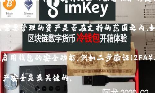 如何使用TP钱包注册账号：详细指南/  
TP钱包, 加密钱包, 数字资产管理/guanjianci

1. 什么是TP钱包？
TP钱包是一款注重安全性和易用性的加密货币钱包，支持多种数字资产的存储和管理。作为一个去中心化的钱包，TP钱包允许用户完全控制自己的私钥，确保用户的资产安全。相较于其他钱包，TP钱包不仅支持常见的以太坊和比特币资产，还能够处理ERC20和ERC721等不同类型的代币。该钱包的用户界面友好，适合初学者和专业人士使用。

2. 注册TP钱包账号的前置条件
在注册TP钱包之前，用户需要确保他们已经具备以下条件。首先，用户需要一台能够上网的移动设备或者电脑。其次，用户应该具备一定的对区块链技术和加密货币的基本了解，以便更好地管理资产。另外，建议用户提前准备好安全的密码，并考虑使用备份措施来保护钱包信息。

3. TP钱包注册步骤
注册TP钱包的过程相对简单，用户只需按照以下步骤进行操作：
strong步骤1：/strong下载TP钱包客户端。用户可以在官方网站或者各大应用市场搜索“TP钱包”进行下载。
strong步骤2：/strong安装并打开TP钱包。安装完成后，打开应用，用户会看到欢迎界面，提示选择创建新钱包或导入钱包的选项。
strong步骤3：/strong选择“创建钱包”。点击“创建钱包”后，系统会要求设置一个强密码，建议使用至少8个字符的复杂密码，并包含大小写字母和数字。
strong步骤4：/strong备份助记词。系统会生成一组助记词，用户务必按顺序记录并妥善保管，因为这组助记词是恢复钱包的重要信息。
strong步骤5：/strong确认助记词。在记录后，系统会要求用户再次输入助记词，以确保用户正确记录并理解其重要性。
strong步骤6：/strong完成注册。经过上述步骤，用户就完成了TP钱包的注册，能够开始管理和交易各种数字资产。

4. TP钱包的安全性
TP钱包采用了多种安全措施来确保用户的资产安全。首先，用户的私钥保存在本地设备，而不是服务器上，从而降低了黑客攻击的风险。其次，TP钱包支持指纹和人脸识别等生物识别技术，为用户提供了更方便的同时，更安全的解锁方式。此外，钱包里的每一笔交易都需要用户确认，这进一步增强了交易的安全性。

5. 遇到问题时该如何解决？
作为用户，在使用TP钱包的过程中，可能会遇到各种问题。例如，用户可能遗忘密码，或者在进行交易时遇到了失败的情况。对于这些问题，TP钱包提供了相关的客户支持，包括在线帮助文档和客服热线。此外，对于遇到的安全问题，用户也可以通过帮助中心找到解决方案。

问题与解答

问题1：我可以用哪个设备注册TP钱包？
TP钱包支持多种设备注册，包括智能手机、平板电脑和电脑。用户可根据自己的使用习惯和方便程度选择不同的设备注册。智能手机是最常见的选择，因为它便于随时随地管理数字资产。而电脑则提供了更大的屏幕和更全面的操作体验，适合需要进行复杂交易的用户。

问题2：如果我忘记了TP钱包的密码该怎么办？
如果用户忘记了TP钱包的密码，不用恐慌，用户可以通过助记词来恢复钱包。助记词是注册时生成的，用户需要保管好这一信息。如果用户丢失了助记词，那么账户将无法找回。因此，建议用户在创建钱包时，将助记词备份到安全的地方，并定期检查这些备份的安全性。

问题3：TP钱包一直连接不上网络，如何处理？
连接网络的问题可能来源于多种原因，比如网络信号不好、钱包版本过旧等。首先，用户可以检查设备的网络连接，确保信号稳定。其次，尝试更新TP钱包到最新版本，以获得更好的兼容性和修复已知问题。如果网络依旧连接不上，建议用户联系TP钱包的客服获取进一步帮助。

问题4：TP钱包是否支持所有的加密货币？
TP钱包支持多种主流加密货币，如比特币、以太坊以及大量的ERC20代币等，然而并不支持所有的加密货币。因此，在使用TP钱包之前，用户应核实自己需要管理的资产是否在支持的范围之内。如果TP钱包不支持某种特定的加密货币，用户可能需要寻找其他钱包来满足需求。

问题5：如何确保使用TP钱包的安全性？
使用TP钱包的安全性可以通过以下方式提高：首先，选择一个复杂且安全的密码，并定期更换；其次，务必备份助记词，并将其存放在安全的地方；再次，启用钱包的安全功能，例如二步验证（2FA）、指纹识别等；最后，在进行操作时，确保网络环境的安全性，避免在公共场所使用不安全的网络连接进行交易。

以上内容希望能帮助到您更清晰地理解如何使用TP钱包注册并管理您的数字资产。对于潜在用户而言，了解这些基础知识是非常重要的，确保您的资产安全是最关键的。