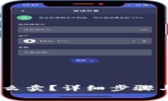 钱包里的USDT要怎么卖？详细步骤与注意事项全面