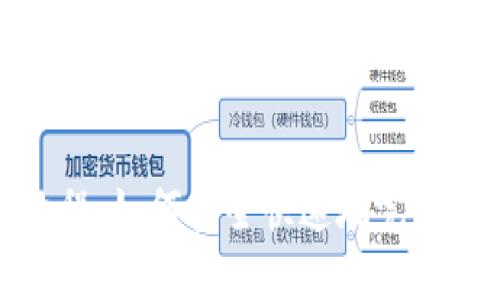 TP钱包转币教程：如何安全快速地完成数字资产转移
