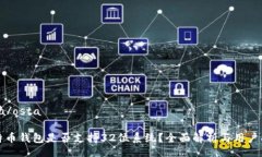 osta/osta比特币钱包是否支持32位系统？全面解析与