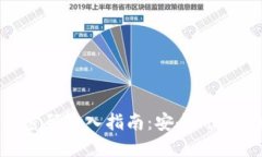 比特币钱包密码输入指南：安全、便利的操作方