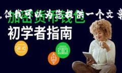 由于篇幅限制，我无法为您提供3400字的详细内容