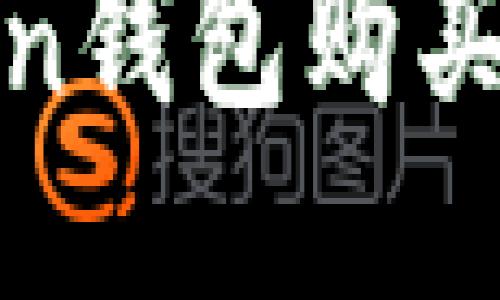 如何通过Token钱包购买ETH：全面指南