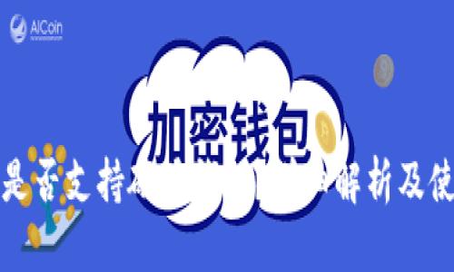 TP钱包是否支持硬件钱包？详细解析及使用指南
