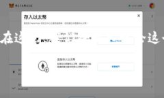 由于技术与法律等多方面的原因，关于USDT在冷钱