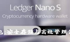 比特币脑钱包：安全存储与高效管理你的数字资