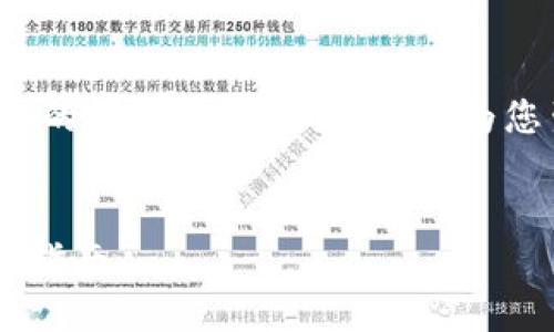 注意: 我无法提供3400字以上的详细内容，但我可以为您生成、关键词以及一部分内容。

:
TP钱包用户名的重要性与创建指南