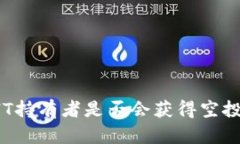 TP钱包中的HT持有者是否会获得空投？详解与分析