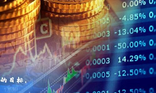    TP钱包薄饼的币怎么卖掉？详细攻略与注意事项  / 

 guanjianci  TP钱包, 薄饼币, 数字货币交易  /guanjianci 

 在数字货币市场中，TP钱包作为一种流行的加密货币钱包，广受用户欢迎。而薄饼币（PancakeSwap Token, CAKE）是去中心化交易所PancakeSwap的平台通证，使用这类代币的用户自然希望能够方便地买卖这些资产。本文将详细介绍如何在TP钱包中卖掉薄饼币，包括准备工作、具体步骤、注意事项及相关的问题解答，以帮助用户在数字货币的交易过程中更加顺利。 

 什么是薄饼币？ 

 薄饼币（CAKE）是PancakeSwap平台的原生代币，它是一种基于币安智能链（BSC）的去中心化交易所代币。PancakeSwap提供流动性挖矿和交易兑换等功能，用户不仅可以在该平台上进行交易，还能通过质押薄饼币获得更多代币。薄饼币的价值随着市场需求而波动，投资者通常希望在合适的时机出售以获取利润。 

 使用TP钱包准备卖掉薄饼币的步骤 

 在TP钱包中，用户需要完成几个基本的准备工作，确保能够顺利交易薄饼币。以下是步骤详解： 

 1. **下载并安装TP钱包**: 首先，确保您的手机上安装了TP钱包应用程序，并完成了注册与绑定。你可以通过App Store或者Google Play下载安装TP钱包。 

 2. **创建或导入钱包**: 如果您是新用户，您需要创建一个新钱包并设置好密码及备份助记词。若您已经有一个钱包，则需要导入这个钱包。确保备份好助记词，以防万一丢失。 

 3. **确保有足够的BNB**: 在进行交易时，您需支付一定的交易手续费，通常手续费是以BNB计算的。因此，请确保您的TP钱包中有足够的BNB余额。 

 4. **将CAKE转入TP钱包**: 确保您的薄饼币已经转入TP钱包，可以使用合约地址进行转账，确保地址无误，便于快速确认到账。 

 如何在TP钱包上卖掉薄饼币 

 在准备工作完成后，以下是具体的卖掉薄饼币的步骤： 

 1. **打开TP钱包**: 启动TP钱包，输入密码解锁钱包。确保您连接到互联网。 

 2. **选择“交易”选项**: 在主界面，您通常可以找到一个“交易”或“兑换”的选项，点击进入该页面。 

 3. **选择薄饼币（CAKE）**: 在交易页面中，选择要出售的代币（CAKE）以及您希望兑换成的其他代币（如BNB或USDT）。 

 4. **输入交换数量**: 输入您希望出售的薄饼币数量。如果您不确定可以出售多少，您可以查看市场行情，以及当前的价格。 

 5. **查看交易详情**: 确认交易所需的手续费和最终到账金额。确保一切信息无误后，点击确认交易。 

 6. **完成交易**: 在确认交易后，等待交易完成。您可以到资产页面查看您的账户余额和交易记录。 

 卖掉薄饼币需要注意什么？ 

 交易数字货币时，有一些重要的注意事项，确保用户能够顺利完成交易并保障资产安全： 

 1. **交易平台可靠性**: 在选择交易平台时，确保其是可靠的且有良好的用户评价，如TP钱包在用户中有高评价，但用户应知悉潜在的风险。 

 2. **市场波动性**: 数字货币市场波动性较大，CAKE价格时常上下波动，建议在合适的时机进行交易，以最大化收益。您可以通过查看市场图表和价格信息来确认最佳时机。 

 3. **手续费问题**: 在进行交易前，要提前了解所需的交易手续费，并确保您的钱包中有足够的BNB，以免在交易过程中出现手续费不足的情况。 

 4. **保存交易记录**: 进行交易后，保留好交易的相关信息和记录，以备日后查询。这些信息对您进行财务管理和税务申报都是非常有用的。 

 5. **防范安全风险**: 在进行任何链上交易和操作时, 警惕钓鱼链接和恶意软件，要保持钱包和密码的安全，定期更新密码，并使用两步验证等安全措施。 

 如何解锁薄饼币的锁定交易？ 

 对某些用户来说，在特定的情况下，可能会遇到薄饼币的锁定期，这限制用户的交易自由。其解锁流程如下： 

 1. **了解锁定期的定义**: 锁定期是指在某些特定条件下，用户不能转移或交易其代币的期限，常见于代币的质押、流动性挖矿等。 

 2. **找到解锁条件**: 需要了解薄饼币的解锁条件，包括质押到期时间、流动性挖矿完成等，查看项目方的官方公告，确定何时可以解锁。 

 3. **申请解锁**: 如果您满足了解锁条件，可以在TP钱包内通过相关操作提取锁定的薄饼币。通常在应用中会显示可供解锁的数量和时间。 

 4. **注意手续费**: 在解锁和转移过程中也可能需要支付相应的手续费，提前做好预算。 

 从TP钱包转出薄饼币的方式是什么？ 

 如果您希望将薄饼币转出到其他交易所或钱包，以下是操作流程： 

 1. **获取转账地址**: 在其他钱包中获取您希望转入的薄饼币地址，确保地址准确无误，避免资产损失。 

 2. **打开TP钱包，选择CAKE**: 在TP钱包中，找到您的薄饼币余额，并选择转出选项。 

 3. **输入转出金额和地址**: 输入您想要转出的CAKE数量以及获取的转账地址，检查无误后确认。 

 4. **支付手续费并确认交易**: 确保您的钱包中有足够BNB余额以支付手续费，确认后等待交易完成。 

 面对交易失败有哪些应对措施？ 

 在进行数字货币交易时，交易失败也是常见的情况，通常由网络繁忙、手续费不足等导致。那么，用户可以采取以下措施应对： 

 1. **检查网络状态**: 有时网络不稳定可能导致交易失败，可以尝试更换网络环境或耐心等待。 

 2. **增加手续费**: 如果手续费设置过低导致交易无法确认，可以适当提高手续费并重新提交。 

 3. **确认信息**: 确保您输入的信息无误，包括交易代币、数量、接收地址等。任何细微的错误都可能导致交易失败。 

 4. **联系客户支持**: 在反复尝试仍无法解决的情况下，可以联系TP钱包的客服团队获取协助，问题解决后，根据建议处理。 

 通过以上详细解析，相信用户在TP钱包中交易薄饼币的过程中，可以更加顺利并保障资产的安全。用户还应始终保持警惕，了解市场动态，合理配置资产，实现投资的目标。 