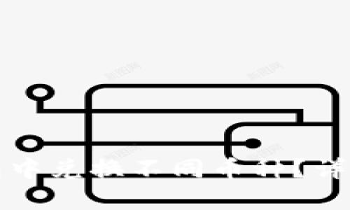 如何在TP钱包中兑换不同币种？详细指南与技巧