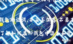    TP钱包如何添加NFT资产：详细步骤与注意事项