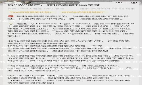 biao ti如何在苹果设备上使用TP钱包进行加密货币交易/biao ti  
TP钱包, 苹果, 加密货币/guanjianci  

在数字货币迅速发展的今天，越来越多的人开始关注如何安全、便捷地进行加密货币交易。TP钱包作为一款功能丰富的钱包应用程序，能够满足用户对数字资产存储与交易的需求。本文将详细介绍如何在苹果设备上使用TP钱包，包括下载安装、注册与设置、存储数字货币、进行交易、常见问题等方面，希望能够为用户提供一个全面的参考。

一、什么是TP钱包？
TP钱包（TokenPocket）是一款去中心化的数字货币钱包，支持以太坊、比特币等多种区块链资产的存储与管理。作为一款轻量级的钱包，TP钱包具有快速、易用、安全等特点，受到许多加密货币用户的青睐。用户可以在TP钱包中随时随地管理自己的数字资产，进行交易、转账等操作。

二、如何在苹果设备上下载安装TP钱包？
在苹果设备上下载安装TP钱包非常简单。用户只需访问Apple App Store，搜索“TP钱包”或“TokenPocket”，然后点击下载按钮，按照提示完成安装。通常情况下，应用安装完成后，用户可以在主屏幕上找到TP钱包的图标。

三、如何注册和设置TP钱包？
1. **打开应用**：点击TP钱包的图标，打开应用。  
2. **创建钱包**：首次使用时，选择“创建钱包”选项。之后，用户需要设置一个强密码，并保存好助记词。助记词是恢复钱包的重要信息，用户需妥善保管。  
3. **导入已有钱包**：如果用户已有其他钱包，可以通过“导入钱包”功能，将自己的钱包信息导入TP钱包。输入私钥或助记词即可完成导入。

四、如何在TP钱包中存储数字货币？
在TP钱包中存储数字货币相对简单。用户只需要通过钱包的“收款”功能获取自己的钱包地址，然后在其他交易所或钱包中将数字货币发送到这个地址。这里需要注意的是，不同币种的地址是不同的，因此在存储时需选择相应的币种。

五、如何进行交易与转账？
1. **选择币种**：在TP钱包首页，选择需要进行交易的币种。  
2. **输入数量**：在交易界面，输入需要转账的数量，并确认接收地址。  
3. **确认交易**：确认无误后，点击“发送”，输入密码进行交易确认。

六、常见问题解答
在使用TP钱包的过程中，用户可能会遇到一些问题。以下是我们为大家整理的五个常见问题及详细解答。

问题一：TP钱包安全吗？
在数字货币的世界中，安全性始终是用户最关心的问题之一。TP钱包采取了多种安全措施来保护用户的资产。首先，TP钱包是一个去中心化的钱包，不会存储用户的私钥和助记词，这意味着即使他们的服务器遭到攻击，用户的资产也不容易被盗。其次，用户在创建钱包时需要设置强密码，并保存好助记词，从而加强钱包的安全性。此外，TP钱包支持指纹、Face ID等解锁方式，来进一步提升安全性。为了增强安全性，用户还可以设置交易密码，即使设备被盗，攻击者也难以完成未授权的交易。

问题二：如何恢复丢失的TP钱包？
如果用户不小心丢失了TP钱包，别担心，可以通过助记词或私钥进行恢复。用户需要在重新安装TP钱包后选择“导入钱包”选项，并输入相关的助记词或私钥。需要注意的是，助记词是非常重要的信息，建议用户把助记词备份在安全的地方，以防止丢失。同时，确保在没有网络环境的安全环境中恢复钱包，避免潜在的网络攻击。

问题三：TP钱包是否支持所有币种？
TP钱包支持多种主流的数字货币，如比特币、以太坊、USDT等，但是并不支持所有币种。用户可以在TP钱包中查看支持的币种列表，选择适合自己的币种进行交易和存储。为了获取最新的币种支持信息，用户可以定期访问TP钱包的官方网站或关注他们的官方社交媒体账号。

问题四：如果交易失败怎么办？
在TP钱包中进行交易时，有时可能会遇到交易失败的情况。常见原因包括网络问题、交易费用不足等。如果交易失败，用户可以先检查网络连接是否正常，并查看是否在交易过程中设置了足够的矿工费。在交易失败后，TP钱包会显示相关的错误提示，帮助用户分析原因。同时，用户可以通过查看交易记录，确认资产是否已经返回。如果问题依旧无法处理，建议联系TP钱包的客服寻求帮助。

问题五：TP钱包的费用是多少？
TP钱包在进行交易时通常会收取一定的矿工费（手续费），费用的高低取决于交易的复杂性和网络的拥堵情况。一般情况下，用户可以自主设置矿工费，系统会根据当前网络情况给出建议。若用户希望交易尽快被确认，建议适当提高手续费。在进行每笔交易前，TP钱包都会提示用户当前的交易费用，用户可根据自己的需求来决定。

通过以上的详细介绍，相信您已经对如何在苹果设备上使用TP钱包有了更深入的了解。如果您有任何疑问或需要进一步的信息，可以随时访问TP钱包的官方网站或相关社区，获取更多帮助和支持。